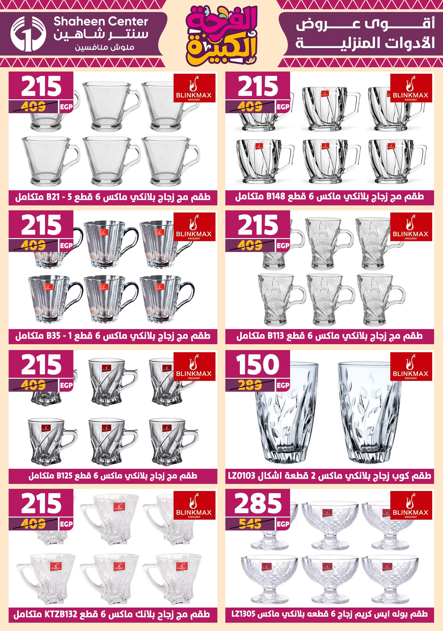 shaheen-center offers from 10jul to 3jun 2025 عروض سنتر شاهين من 10 يوليو حتى 3 يونيو 2025 صفحة رقم 43